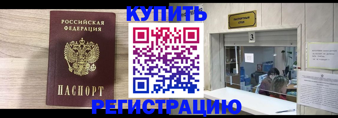 прописка регистрация в Химках