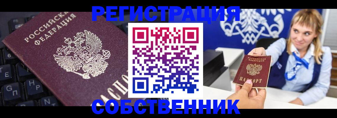 прописка 2025 в Химках