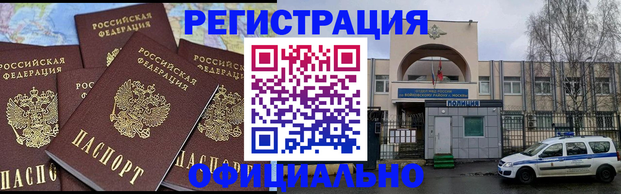 прописка законно в Химках