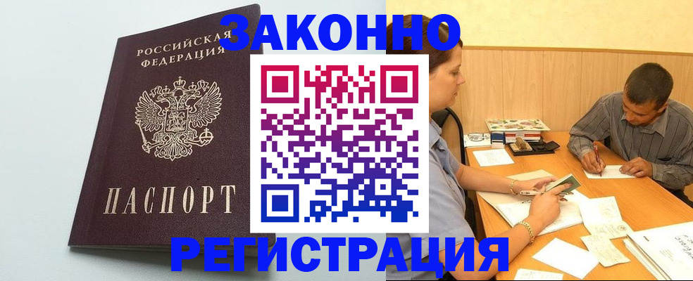 прописка регистрация в Химках