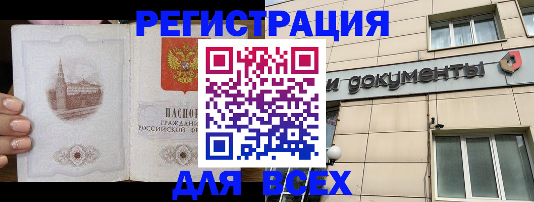 прописка в Химках